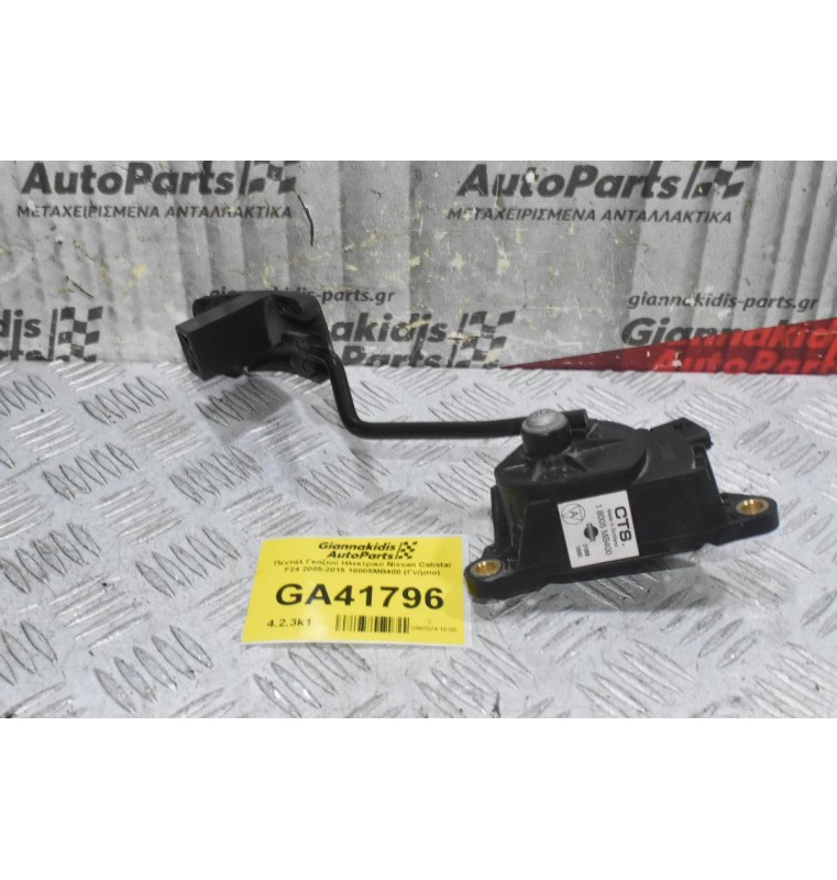 Πεντάλ Γκαζιού Ηλεκτρικό Nissan Cabstar F24 2005-2015 18005MB400 (Γνήσιο)