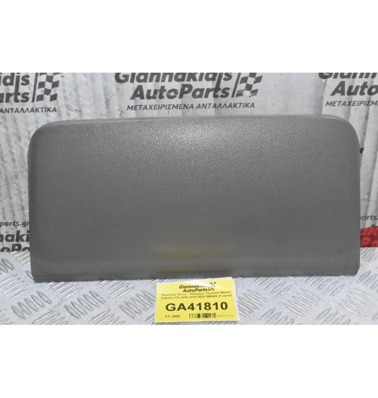 Πλαστικό Πάνελ - Κάλυμμα Ταμπλού Nissan Cabstar F24 2005-2015 68257MB400 (Γνήσιο)