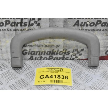 Χερούλι Στήριξης Εσωτερικό Nissan Navara 2005-2015