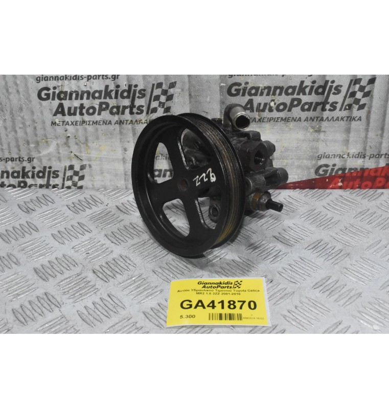 Αντλία Υδραυλικού Τιμονιού Toyota Celica MR2 1.8 2ZZ 2001-2010