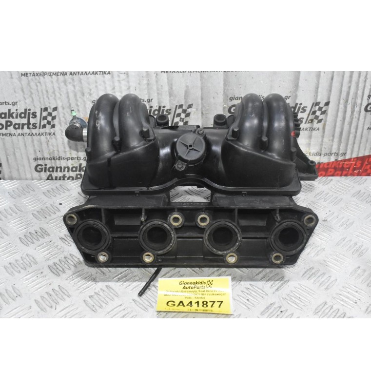 Πολλαπλή Εισαγωγής Seat Ibiza 8V ALD AUD 1995-2003 030129711BP (Volkswagen Polo - Skoda)