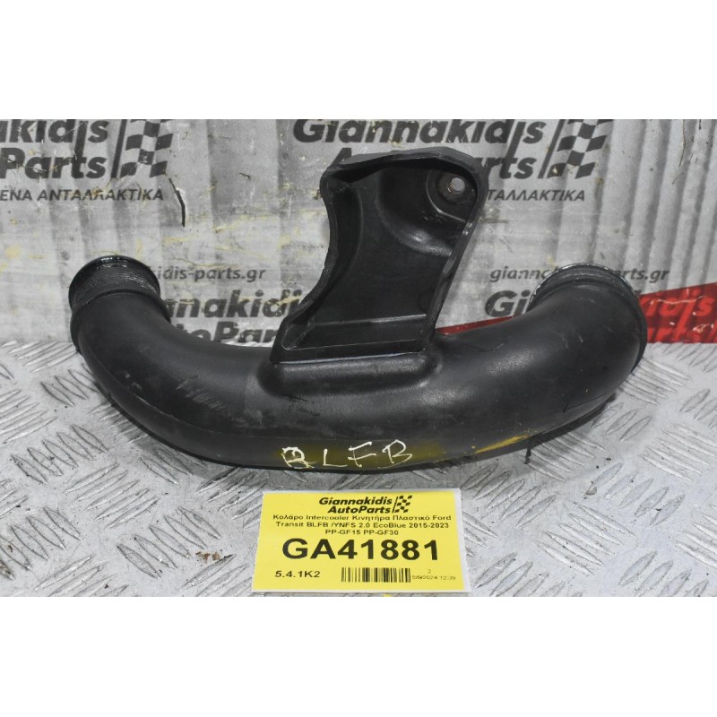 Κολάρο Intercooler Πλαστικό Ford Transit BLFB /YNFS 2.0 EcoBlue 2015-2023 PP-GF15 PP-GF30