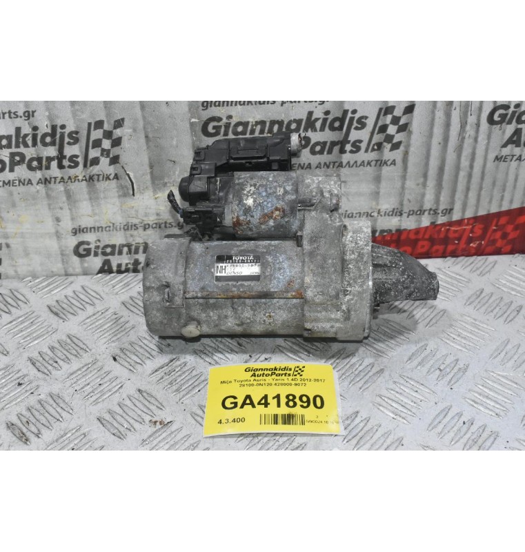 Μίζα Toyota Auris - Yaris 1.4D 2012-2017 28100-0N120 428000-9072