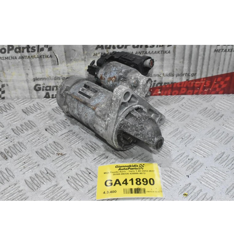 Μίζα Toyota Auris - Yaris 1.4D 2012-2017 28100-0N120 428000-9072