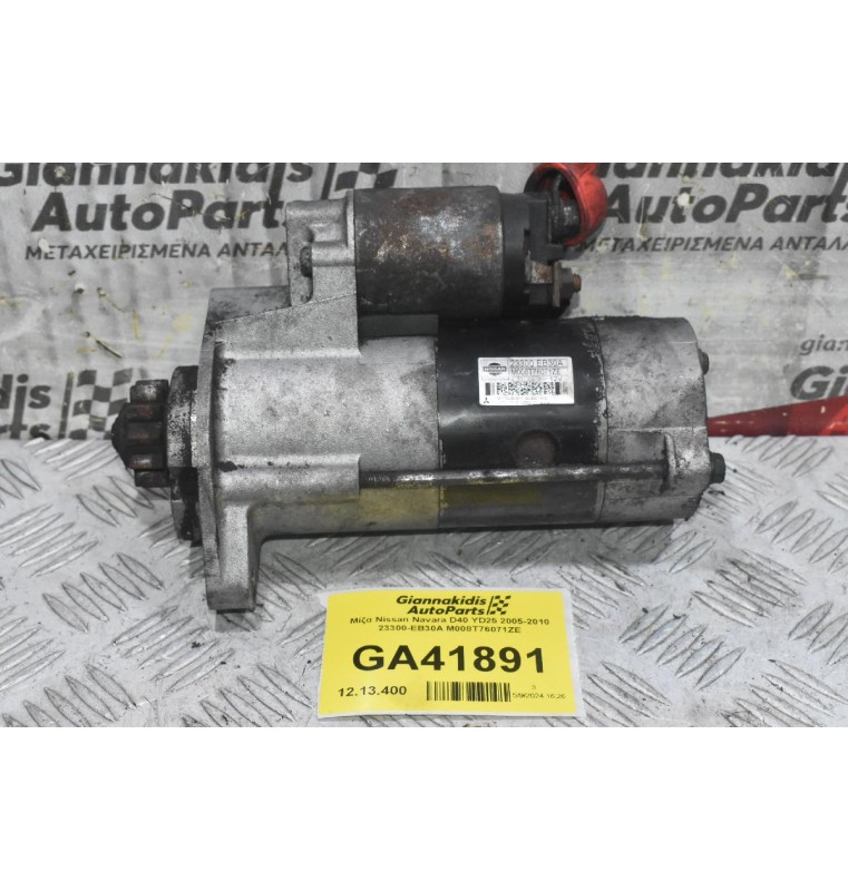 Μίζα Nissan Navara D40 YD25 2005-2010 23300-EB30A M008T76071ZE