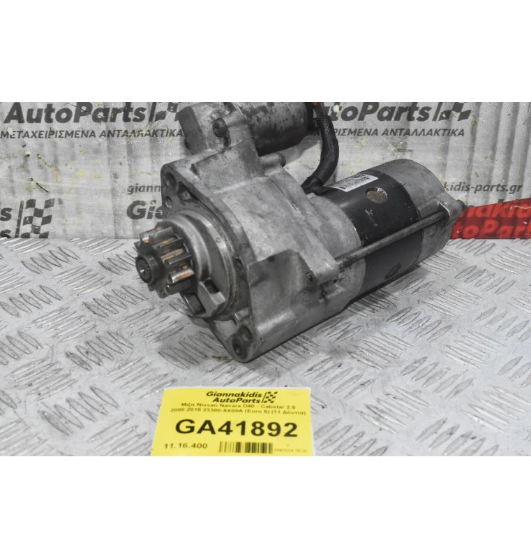 Μίζα Nissan Navara D40 - Cabstar 2.5 2008-2015 23300-5X00A (Euro 5) (11 Δόντια)