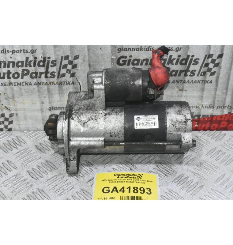 Μίζα Nissan Navara D40 YD25 2005-2010 23300-EB30A M008T76071ZE