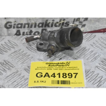 Διακλαδωτήρας νερού (Στο κεφαλάρι) Mitsubishi 4D56 1990-2001 (Διακλάδοση)