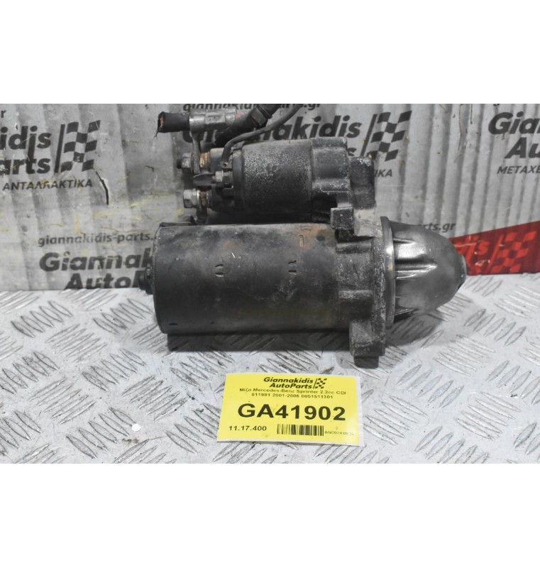 Μίζα Mercedes-Benz Sprinter 2.2cc CDI 611981 2001-2006 (10 Δόντια)