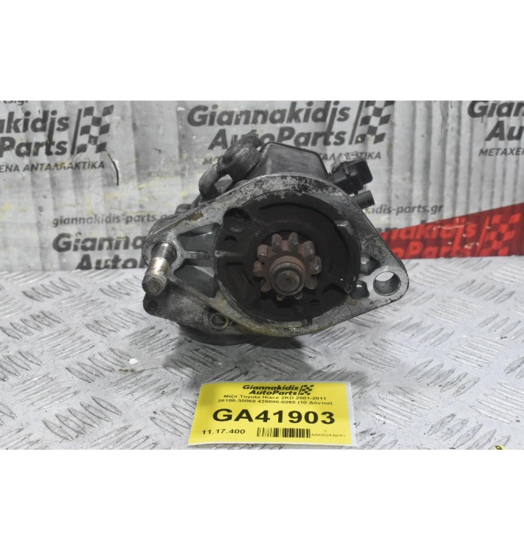 Μίζα Toyota Hiace 2KD 2001-2011 28100-30060 428000-0260 (10 Δόντια)