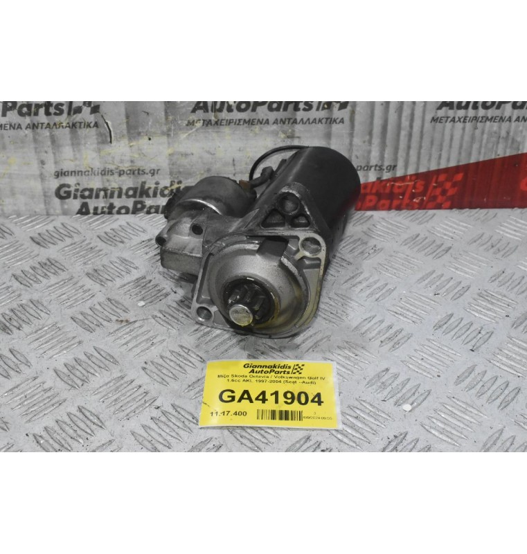 Μίζα Skoda Octavia / Volkswagen Golf IV 1.6cc AKL 1997-2004 (Seat - Audi)