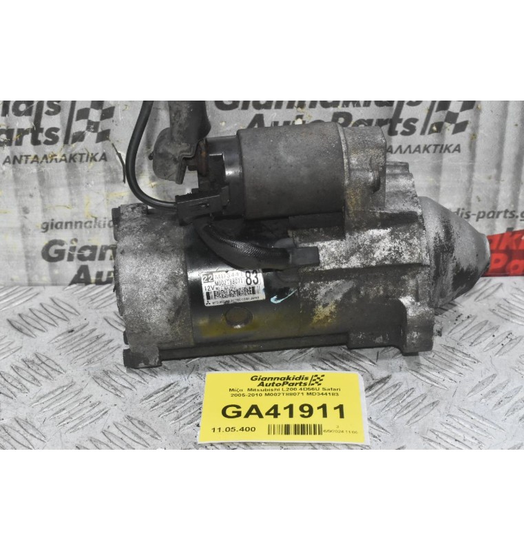 Μίζα Mitsubishi L200 / Pajero / Galloper 4D56U 2005-2010 M002T88071 MD344183 (Γνήσια)