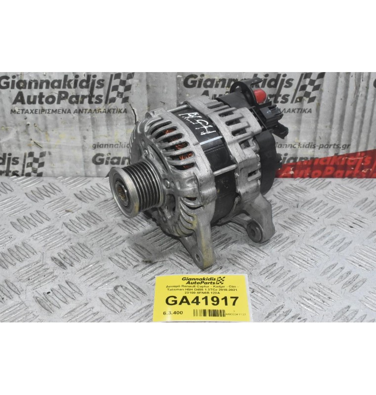 Δυναμό Renault Captur - Kadjar - Clio - Talisman H5H D455 1.3TCe 2018-2021 23100-5FN6B 120A