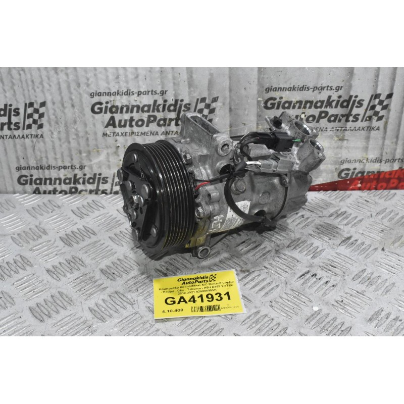 Κομπρεσέρ Aircondition A/C Renault Captur - Kadjar - Clio - Talisman H5H D455 1.3TCe 2018-2021 926008955R