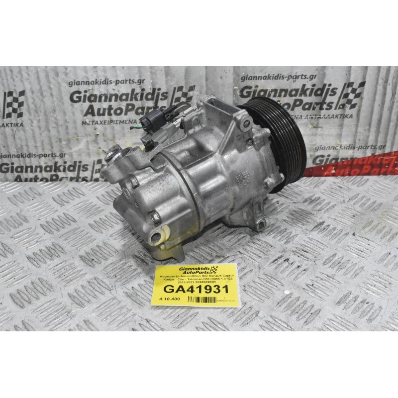 Κομπρεσέρ Aircondition A/C Renault Captur - Kadjar - Clio - Talisman H5H D455 1.3TCe 2018-2021 926008955R