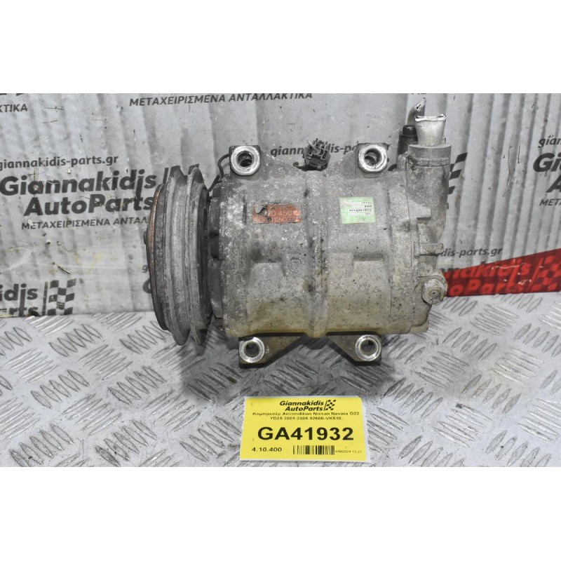 Κομπρεσέρ Aircondition Nissan Navara D22 YD25 2001-2005 92600-VK510