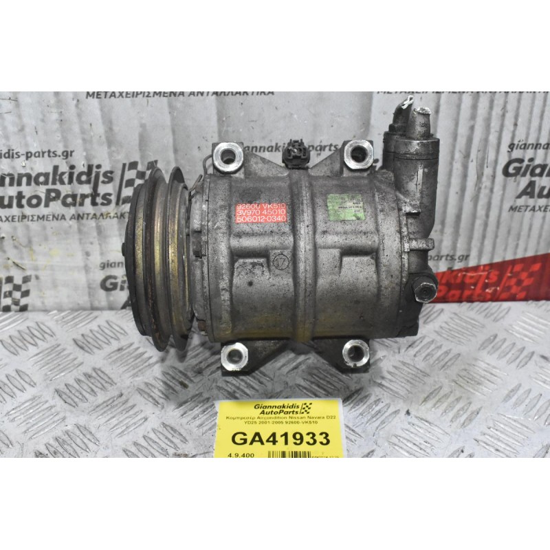 Κομπρεσέρ Aircondition Nissan Navara D22 YD25 2001-2005 92600-VK510