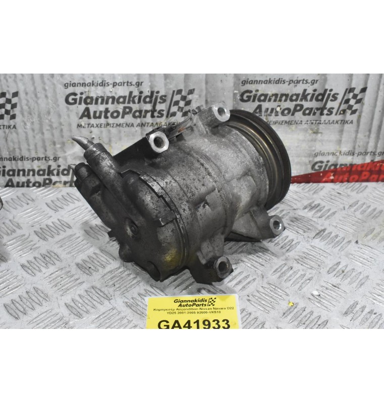 Κομπρεσέρ Aircondition Nissan Navara D22 YD25 2001-2005 92600-VK510