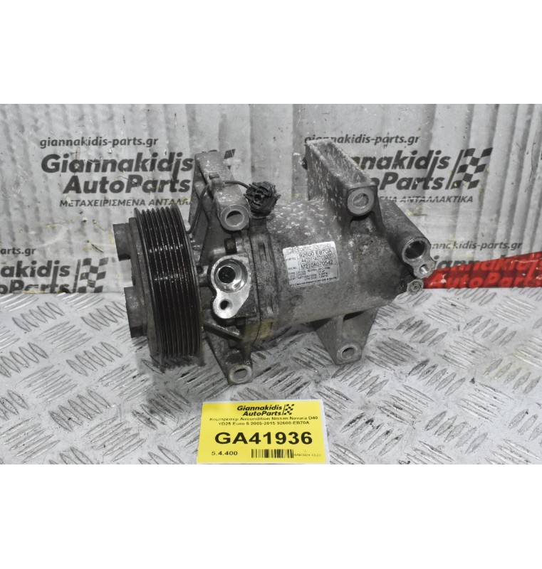 Κομπρεσέρ Aircondition Nissan Navara D40 YD25 Euro 5 2005-2015 92600-EB70A