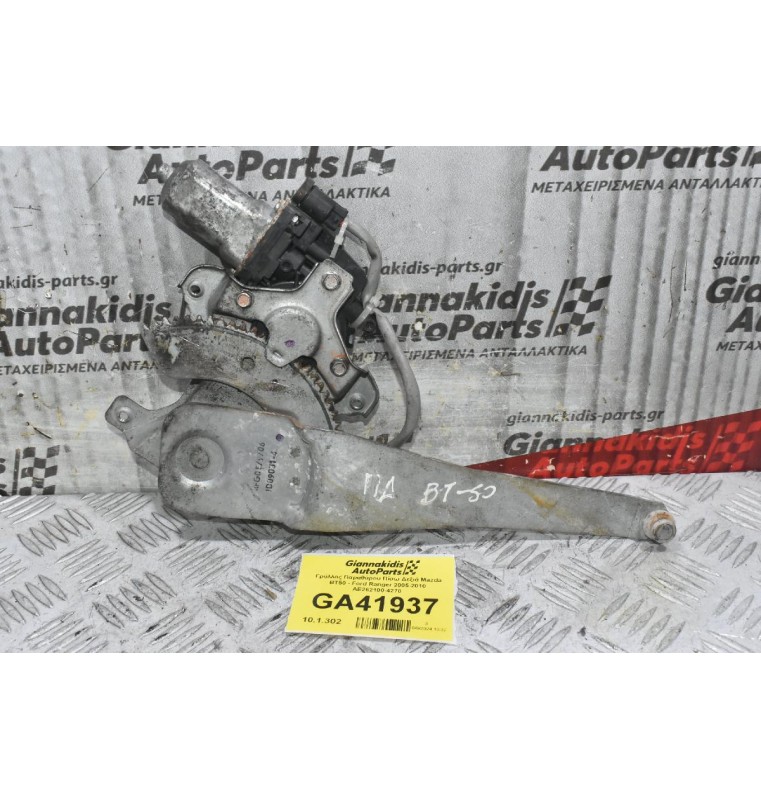 Γρύλλος Παραθύρου Πίσω Δεξιά Mazda BT50 - Ford Ranger 2005-2010 AE262100-4270