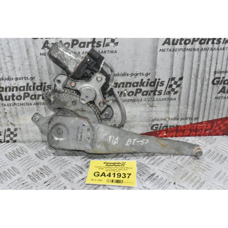 Γρύλλος Παραθύρου Πίσω Δεξιά Mazda BT50 - Ford Ranger 2005-2010 AE262100-4270