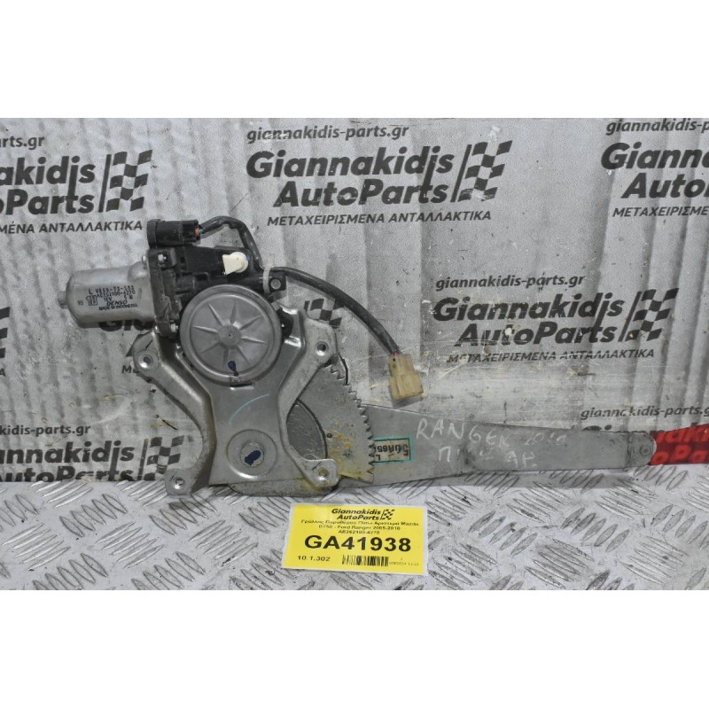 Γρύλλος Παραθύρου Πίσω Αριστερά Mazda BT50 - Ford Ranger 2005-2010 AE262100-4270