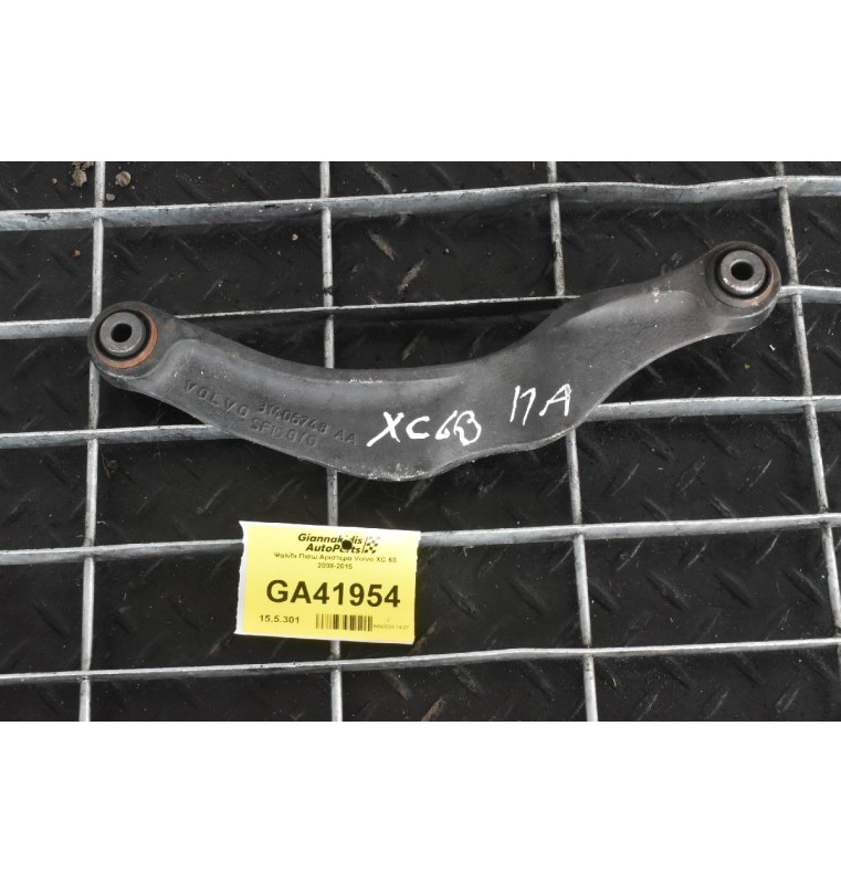 Ψαλίδι Πισω Αριστερα Volvo XC 60 2008-2015