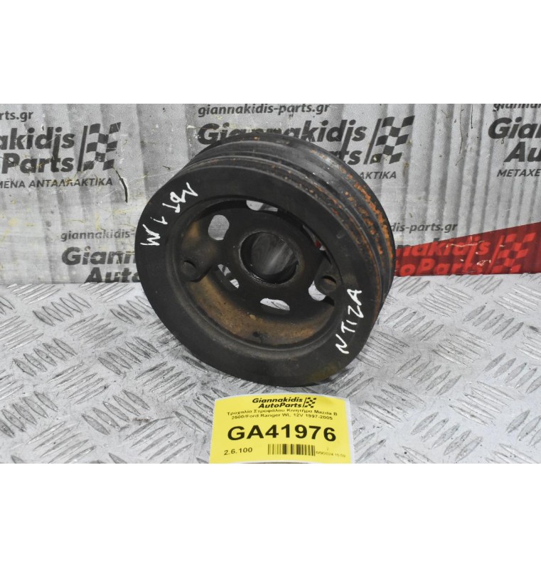 Τροχαλία Στροφάλου Κινητήρα Mazda B 2500 - BT50 / Ford Ranger WL 12V - 16V 1997-2010