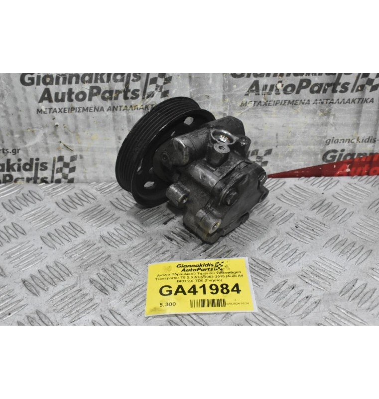 Αντλια Υδραυλικού Τιμονιού Volkswagen Transporter T5 2.0 AXA 2003-2015 (Audi A4 BRD 2.0 TDI) (Γνήσιο)