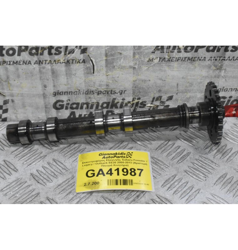 Εκκεντροφόρος Εξαγωγής Subaru Forester / Legacy / Outback EE20 2008-2013 (Αριστερή Πλευρά Κινητήρα)