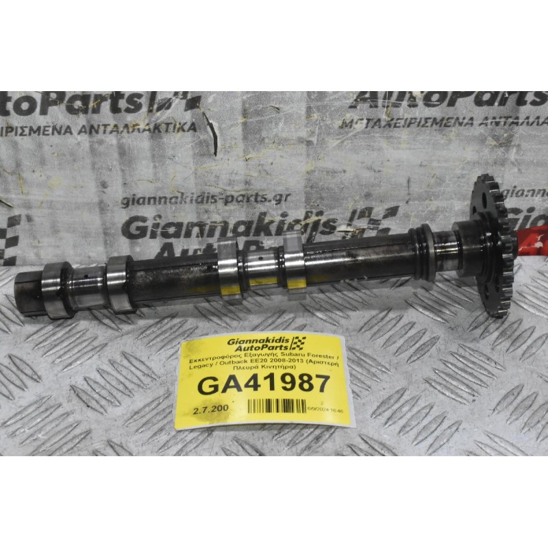 Εκκεντροφόρος Εξαγωγής Subaru Forester / Legacy / Outback EE20 2008-2013 (Αριστερή Πλευρά Κινητήρα)