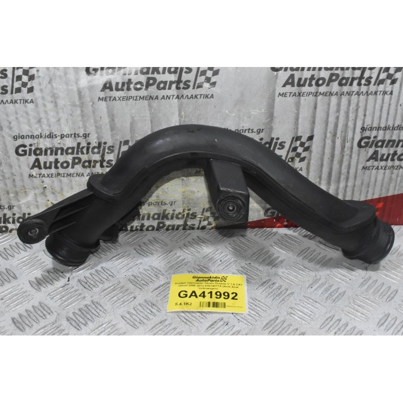 Κολάρο Intercooler Skoda Octavia V 1.6 Diesel 2008-2013 6R014577A (Audi Seat Volkswagen)