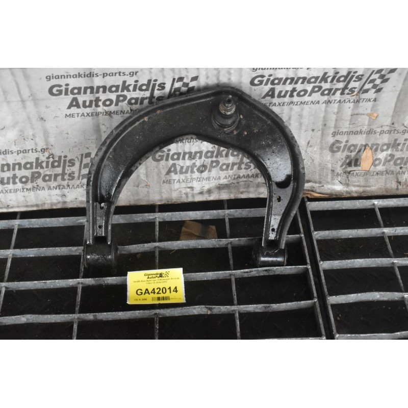 Ψαλίδι Ανω Αριστερο Volkswagen Amarok 3.0cc V6 2010-2018 (2H0407021B)