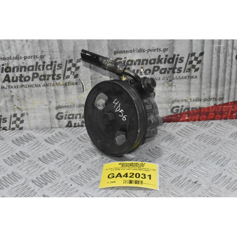 Αντλία Υδραυλικού Τιμονιού Mitsubishi L200 2.5 4D56 K74 1997-2005 MR374897