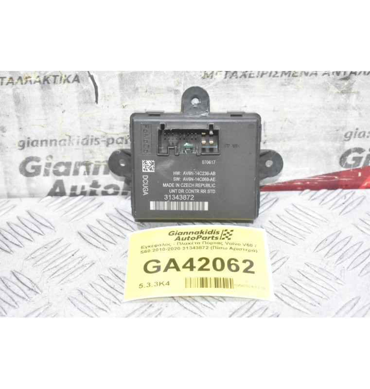 Εγκέφαλος - Πλακέτα Πόρτας Volvo V60 V40 S60 2010-2020 31343872 (Πίσω Αριστερά)