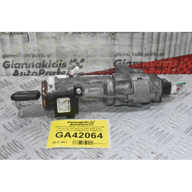 Διακόπτης Μίζας - Κλειδαριά Τιμονιού Με Κλειδί Nissan Navara D40 2005-2015 (Γνήσιο) (Euro 5) N0502321 21669775-7