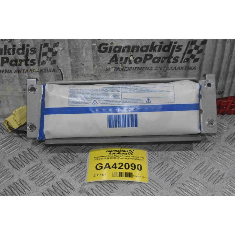 Αερόσακος Συνοδηγού Nissan Navara D40 2005-2015 6038820 (Γνήσιος) (Pathfinder)