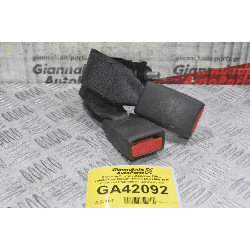Κλείστρο Ζώνης Ασφαλείας Πίσω καθισμάτων Nissan Navara D40 2005-2015 (Γνήσιος) (Pathfinder) (Συνδετήρας)