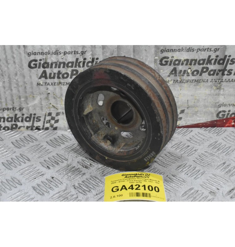 Τροχαλία Στροφάλου Κινητήρα Mazda B 2500 - BT50 / Ford Ranger WL 12V - 16V 1997-2010