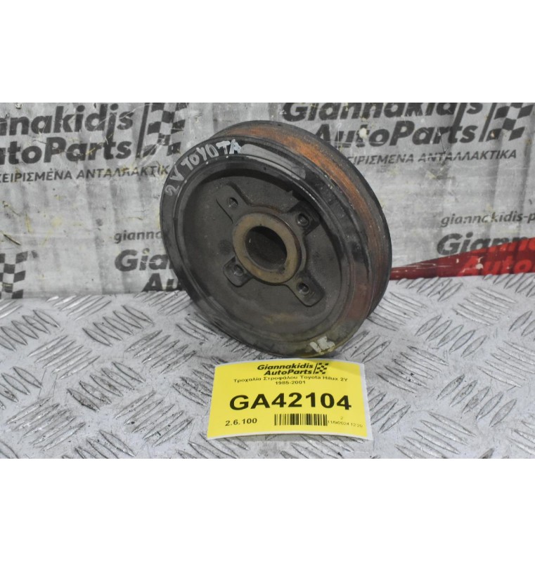 Τροχαλία Στροφάλου Toyota Hilux 2Y 1985-2001