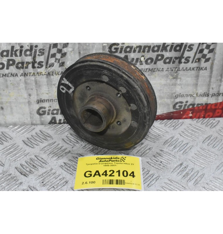 Τροχαλία Στροφάλου Toyota Hilux 2Y 1985-2001