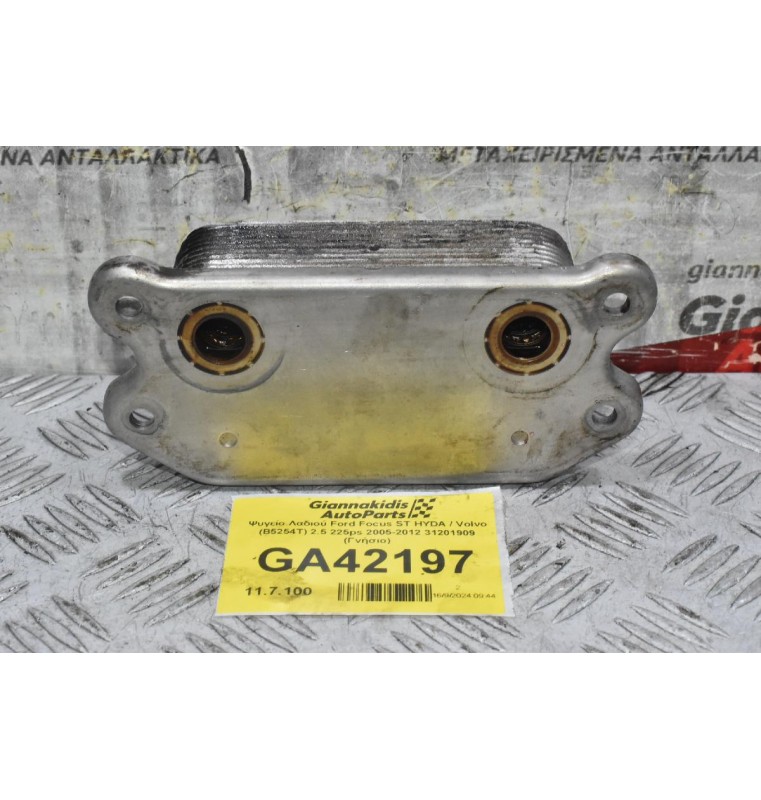 Ψυγείο Λαδιού Ford Focus ST HYDA / Volvo (B5254T) 2.5 225ps 2005-2012 31201909 (Γνήσιο)
