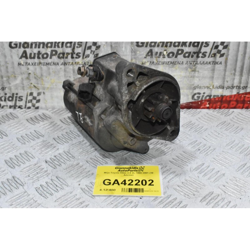 Μίζα Toyota Hilux 2.4 2L 1990-2001 (10 Δόντια)