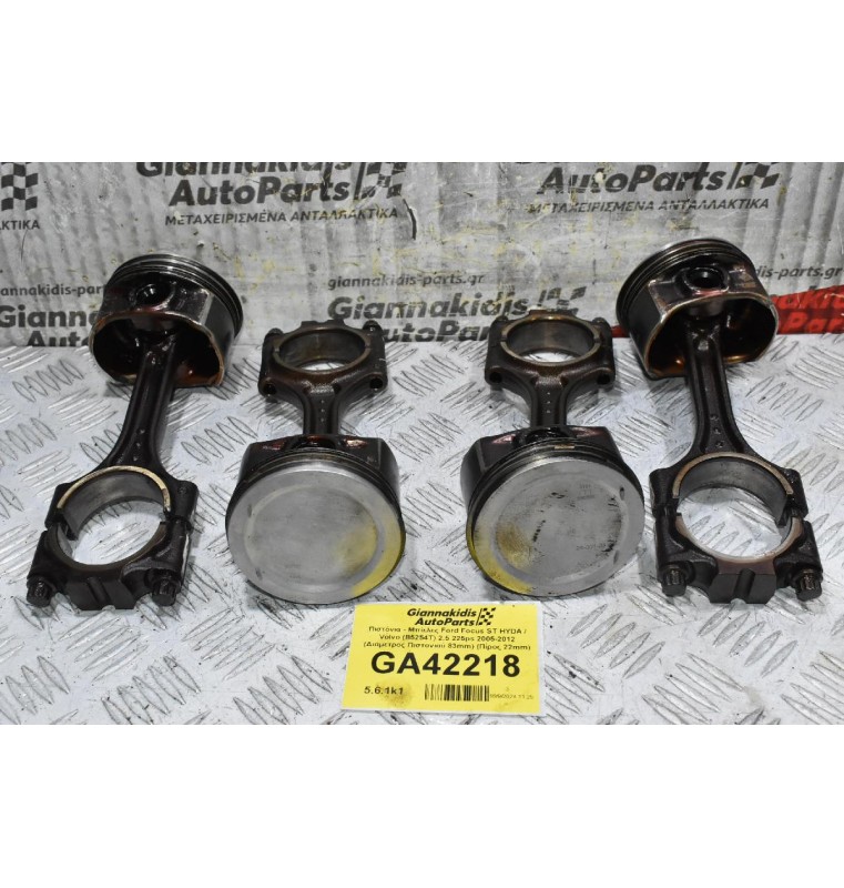 Πιστόνια - Μπίελες Ford Focus ST HYDA / Volvo (B5254T) 2.5 225ps 2005-2012 (Διάμετρος Πιστονιού 83mm) (Πίρος 22mm)