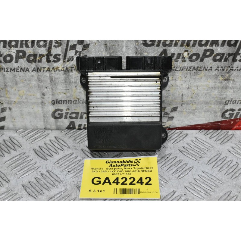 Πλακέτα - Εγκέφαλος Μπεκ Toyota Hiace - Avensis - Hilux 2KD / 2AD / 1KD D4D 2001-2010 DENSO 89871-71010 (Σπασμένη Μια Βάση)