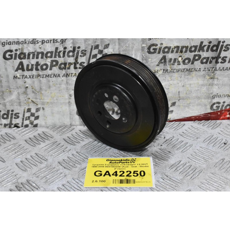 Τροχαλία Στροφάλου Volkswagen 1.8 20VT 1998-2008 06A105243E (Audi - Seat - Skoda) (Γνήσιο)