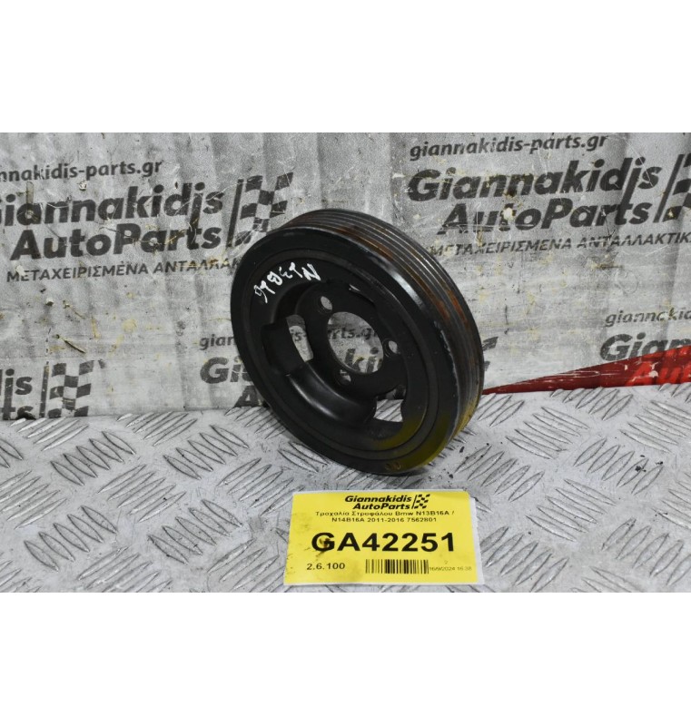 Τροχαλία Στροφάλου Bmw N13B16A / N14B16A 2011-2016 7562801
