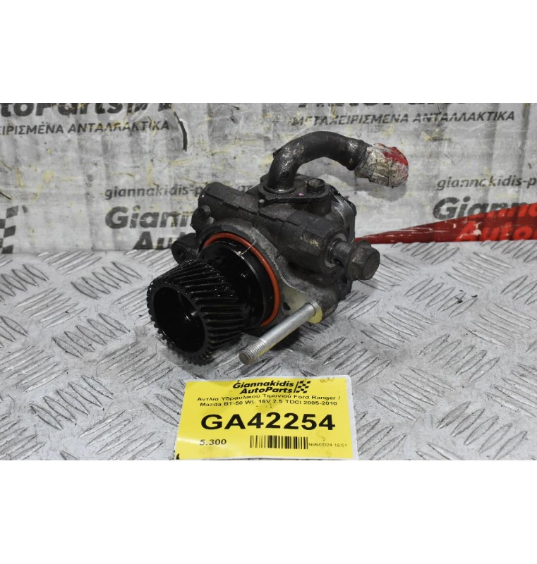 Αντλία Υδραυλικού Τιμονιού Ford Ranger / Mazda BΤ-50 WL 16V 2.5 TDCI 2005-2010
