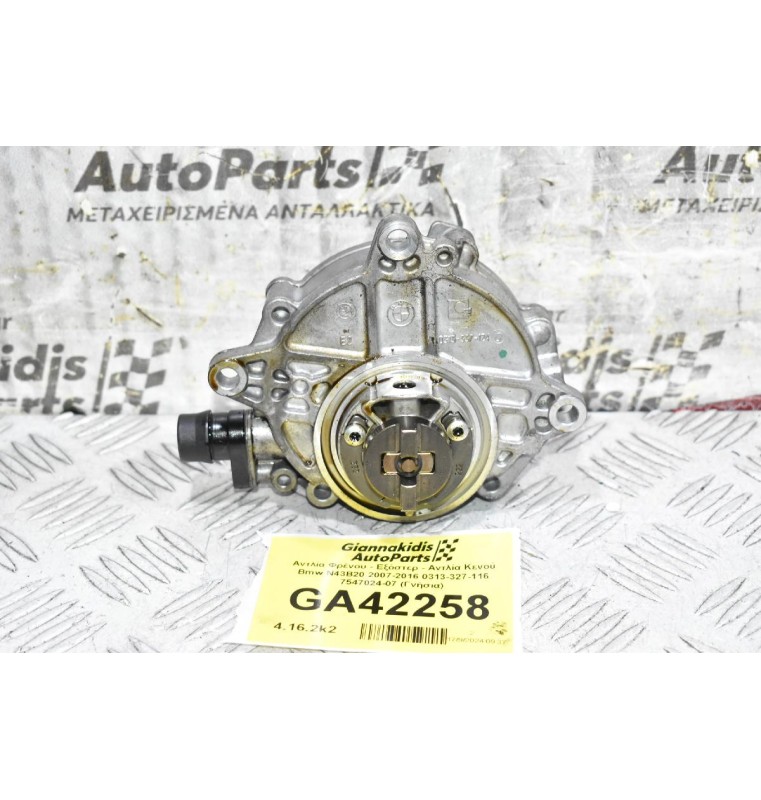 Αντλία Φρένου - Εξόστερ - Αντλία Κενού Bmw E81 E87 E90 E60 2003-2016 0313-327-116 7547024-07 (N43B16 N43B20) (Γνήσια)