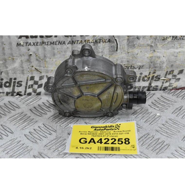 Αντλία Φρένου - Εξόστερ - Αντλία Κενού Bmw E81 E87 E90 E60 2003-2016 0313-327-116 7547024-07 (N43B16 N43B20) (Γνήσια)